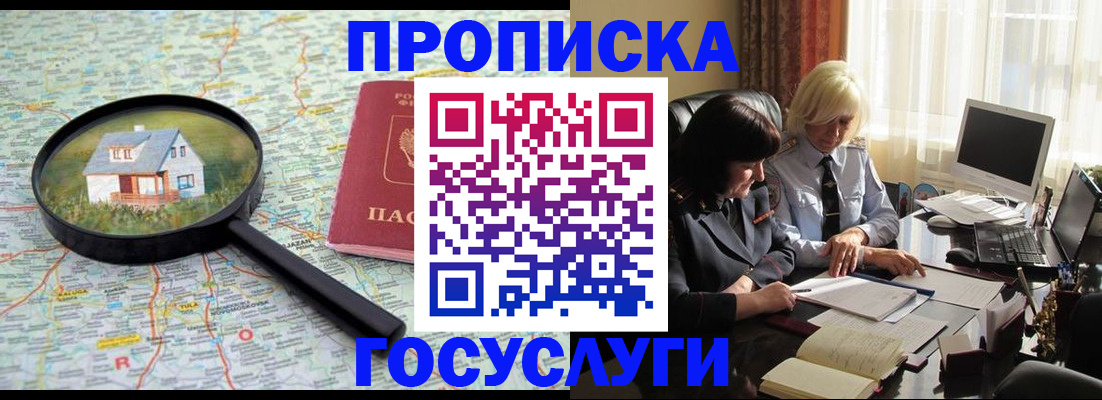 прописка 2025 в Пензенской области